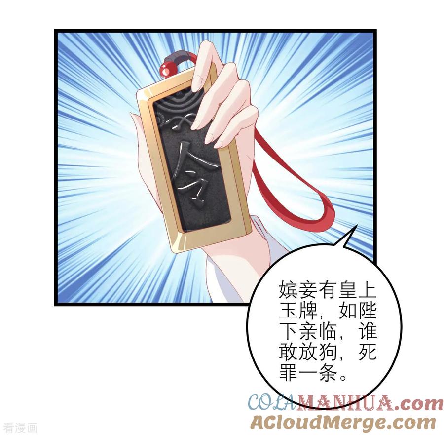 《读档皇后》第176话 让你死还话多 第33页