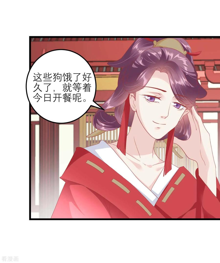《读档皇后》第176话 让你死还话多 第24页