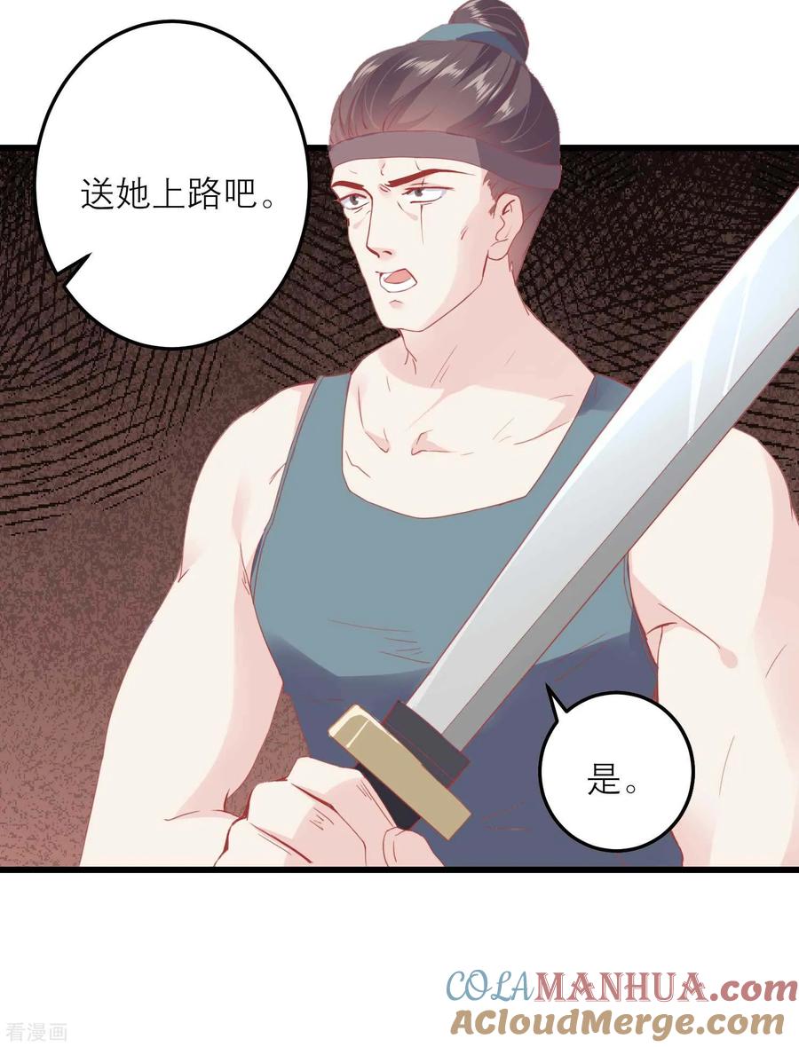 《读档皇后》第176话 让你死还话多 第21页