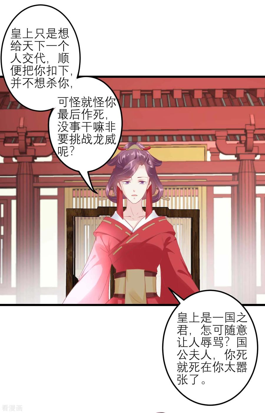 《读档皇后》第176话 让你死还话多 第20页