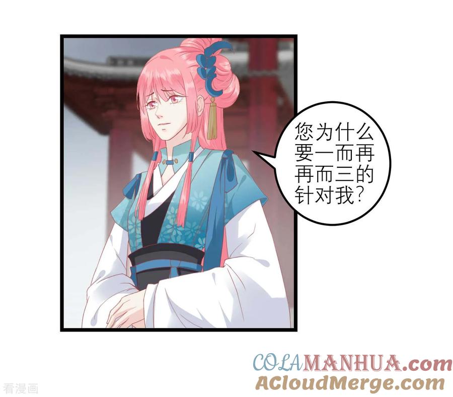 《读档皇后》第176话 让你死还话多 第7页