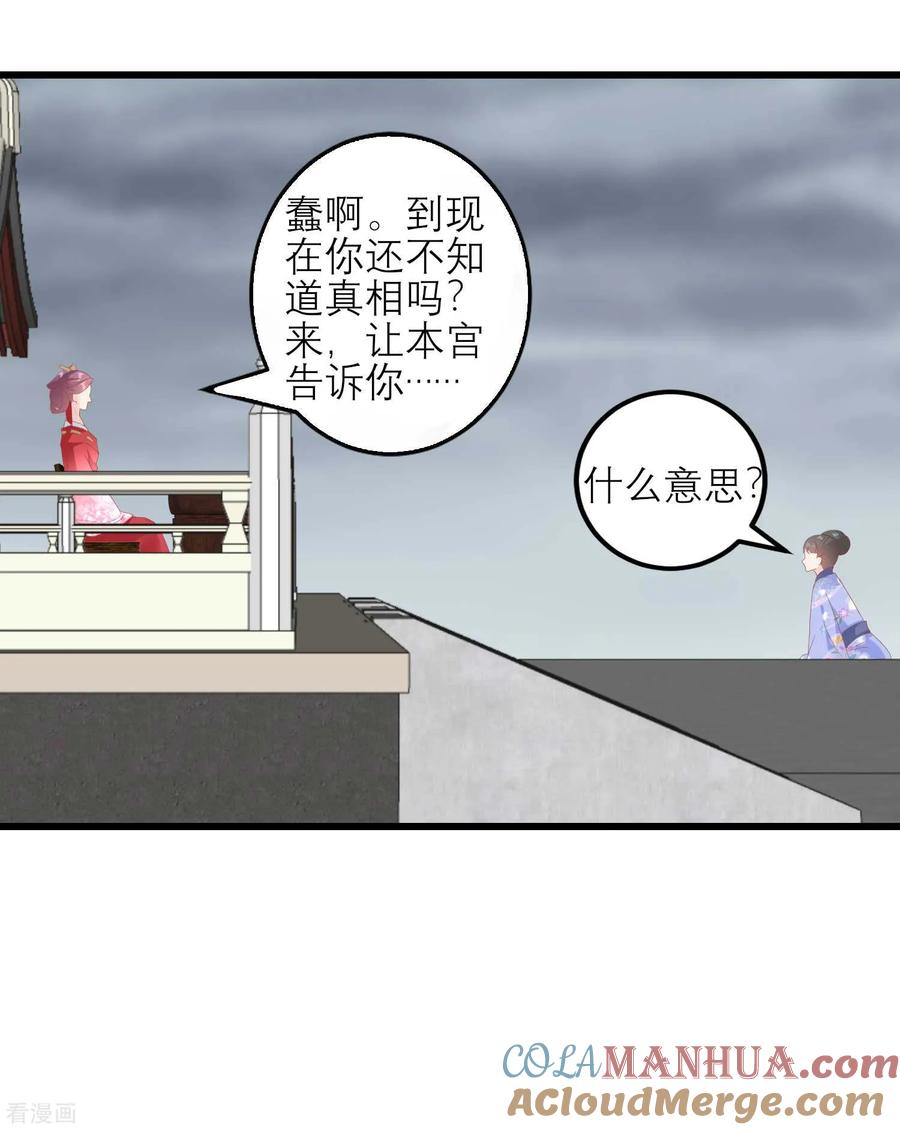 《读档皇后》第176话 让你死还话多 第9页