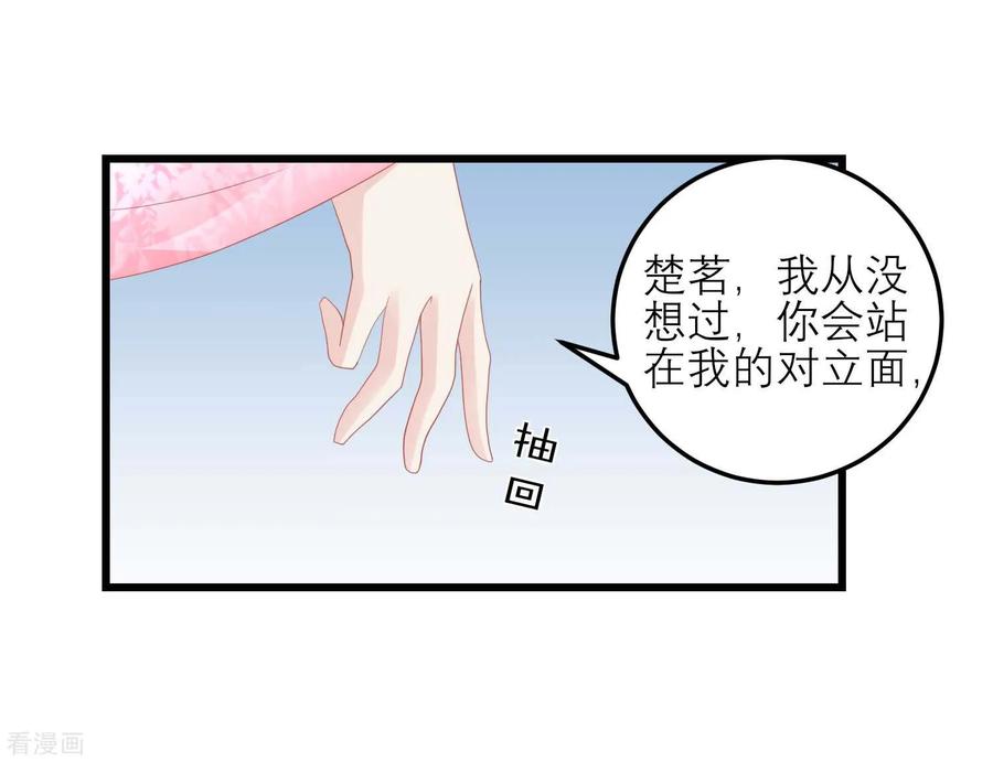 《读档皇后》第176话 让你死还话多 第36页