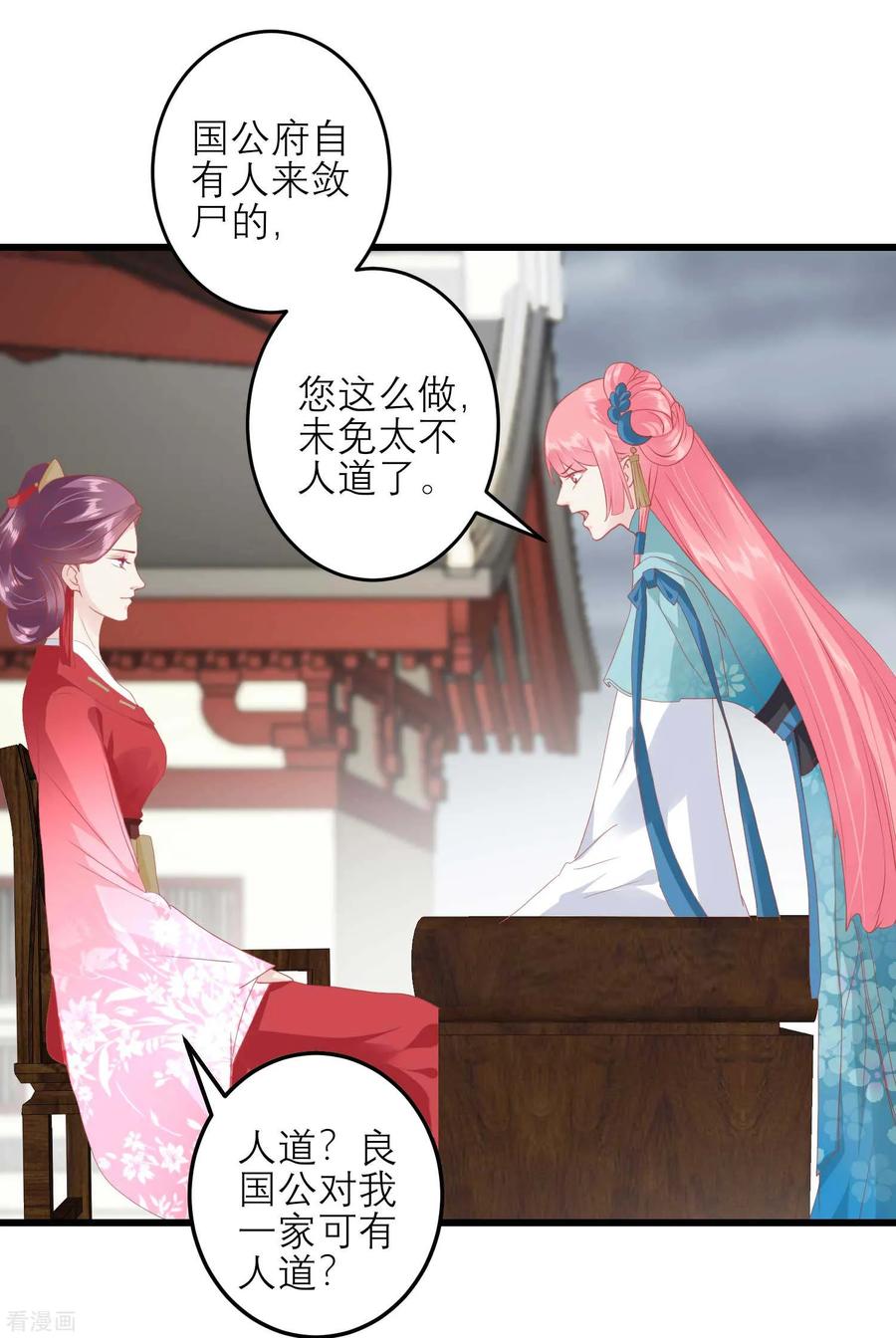 《读档皇后》第176话 让你死还话多 第26页