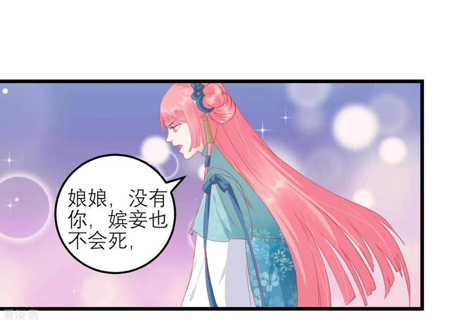《读档皇后》第176话 让你死还话多 第30页