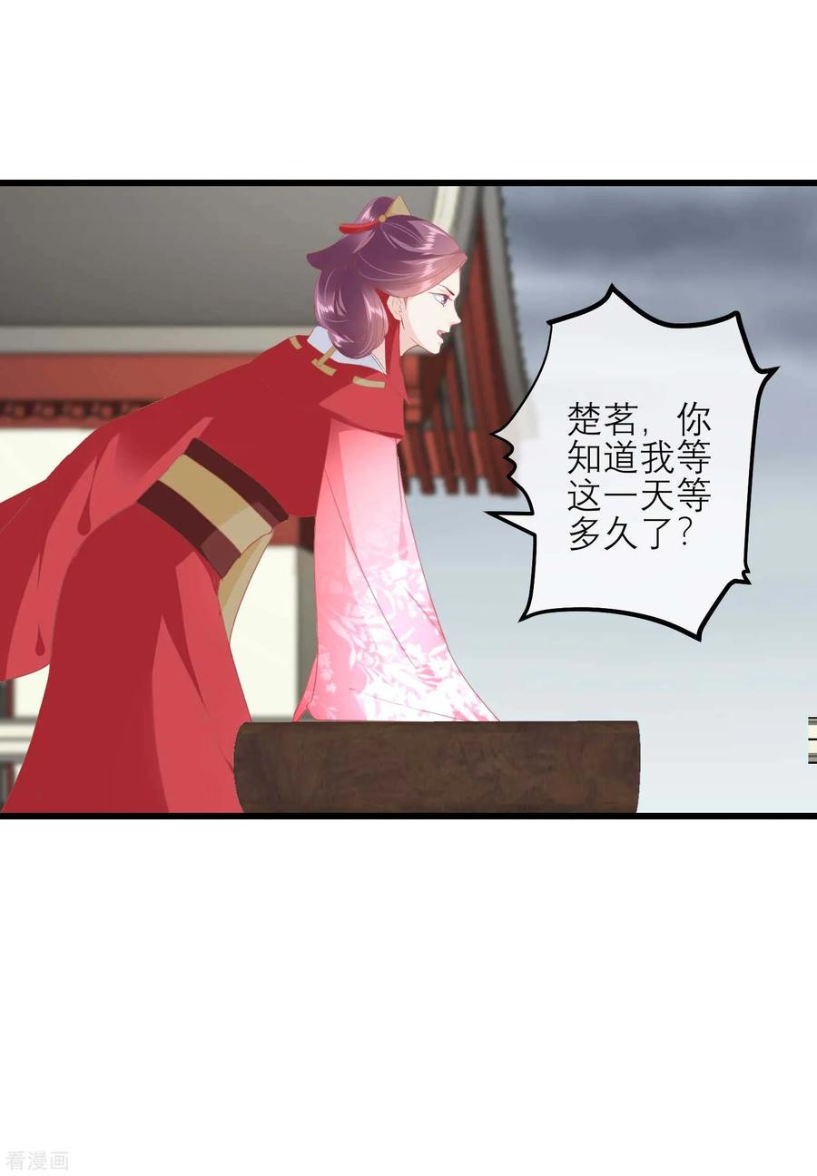 《读档皇后》第176话 让你死还话多 第34页