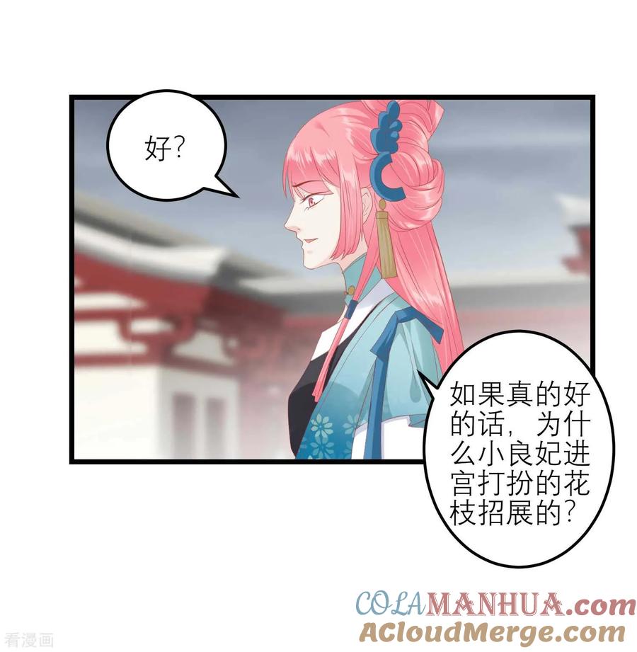 《读档皇后》第176话 让你死还话多 第15页