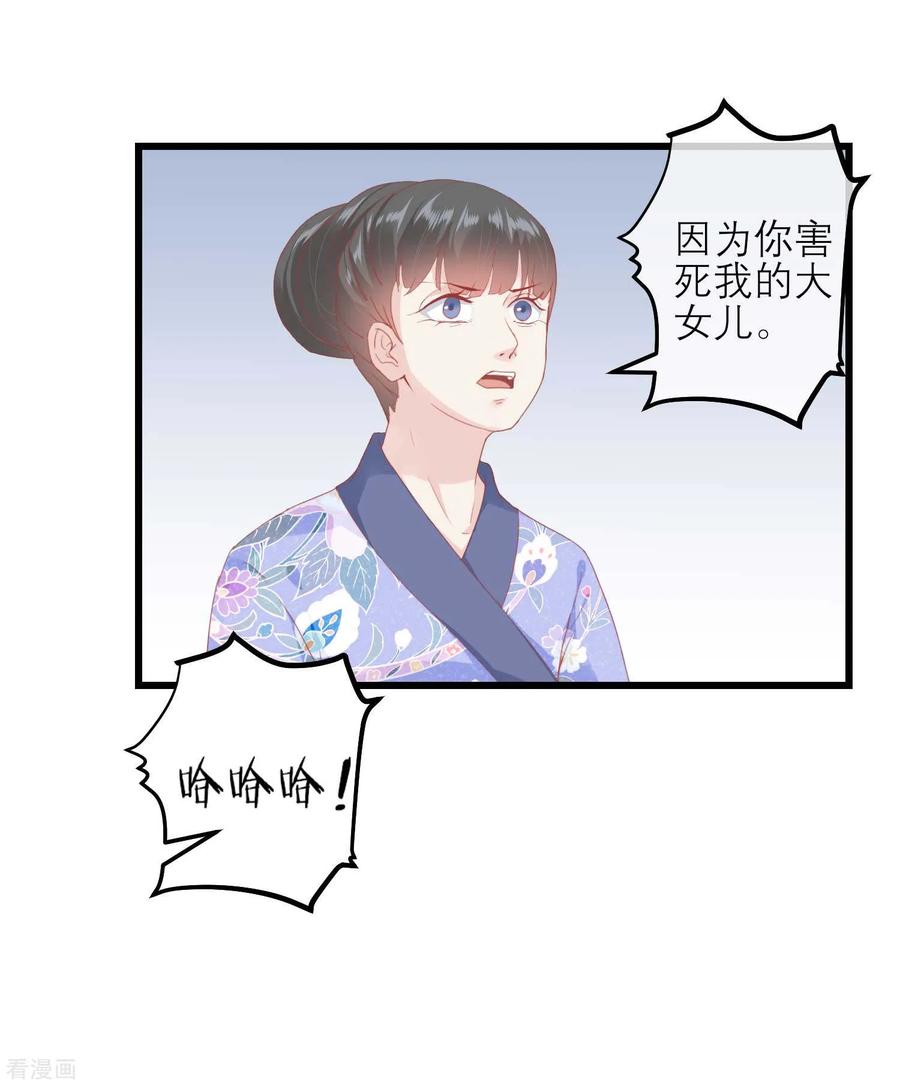 《读档皇后》第176话 让你死还话多 第8页