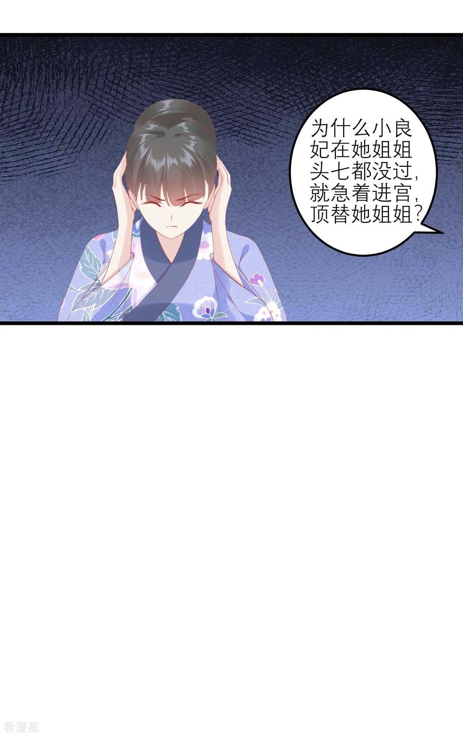 《读档皇后》第176话 让你死还话多 第16页