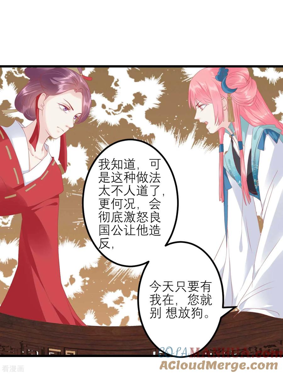 《读档皇后》第176话 让你死还话多 第35页