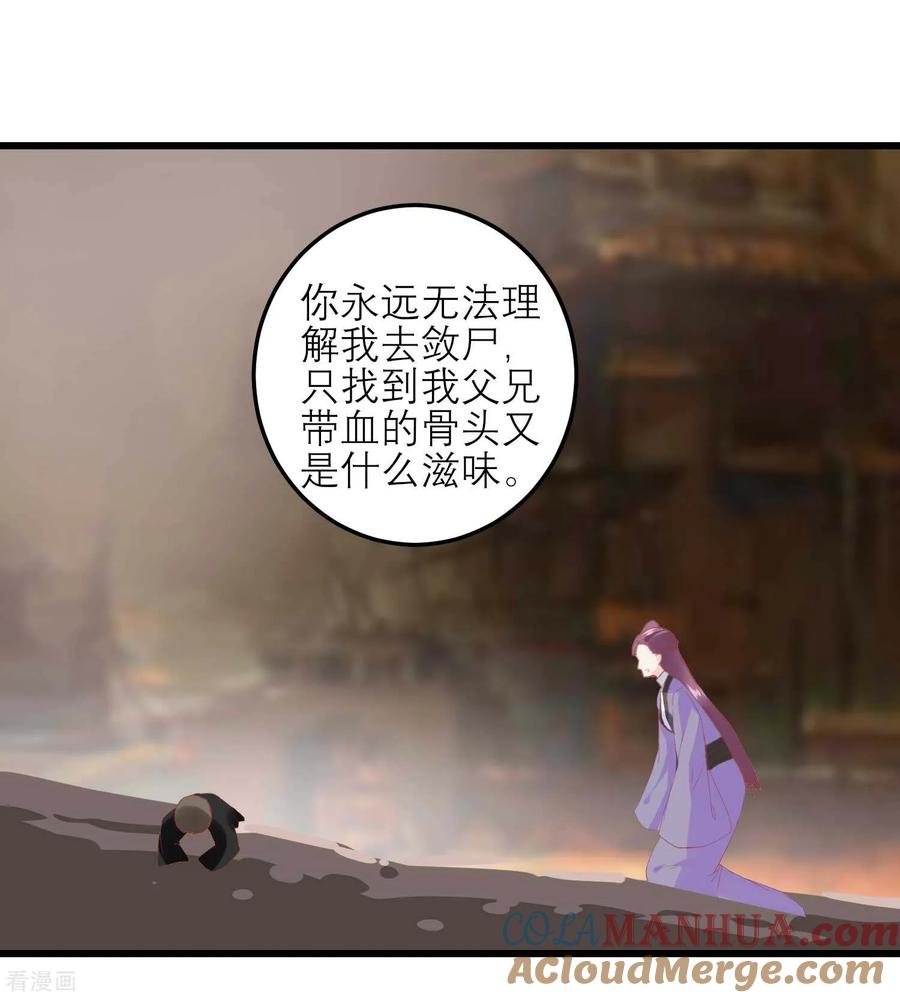 《读档皇后》第177话 永远不会原谅你 第11页