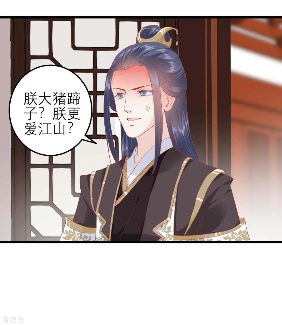 《读档皇后》第177话 永远不会原谅你 第38页