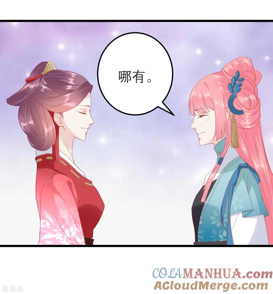 《读档皇后》第177话 永远不会原谅你 第25页