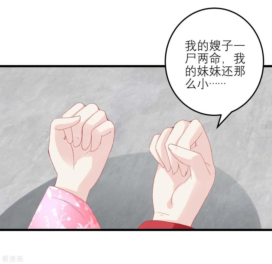 《读档皇后》第177话 永远不会原谅你 第12页