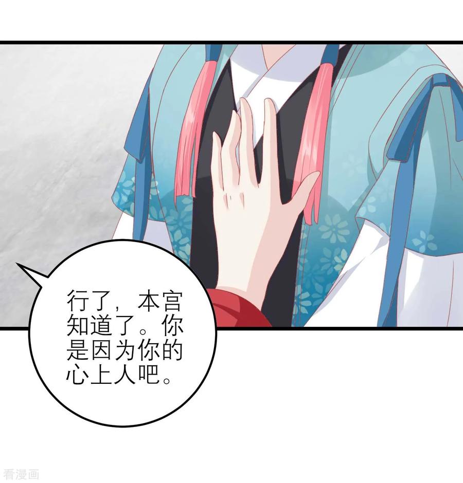 《读档皇后》第177话 永远不会原谅你 第24页