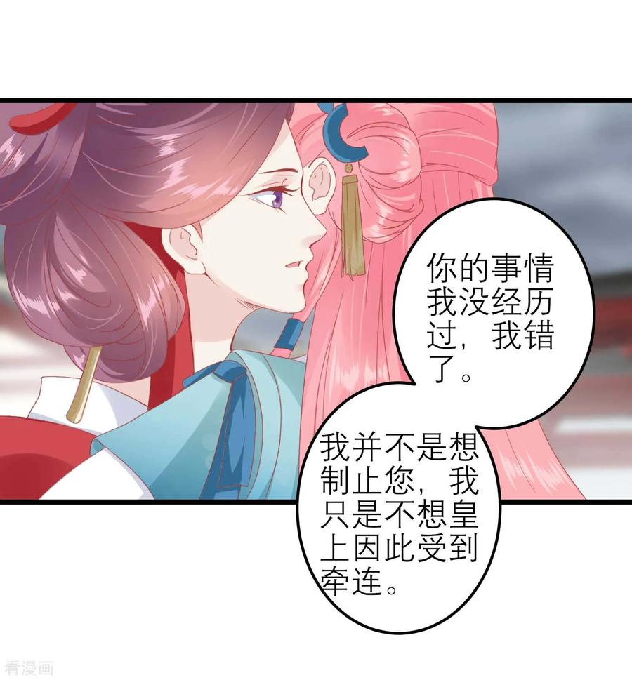 《读档皇后》第177话 永远不会原谅你 第22页