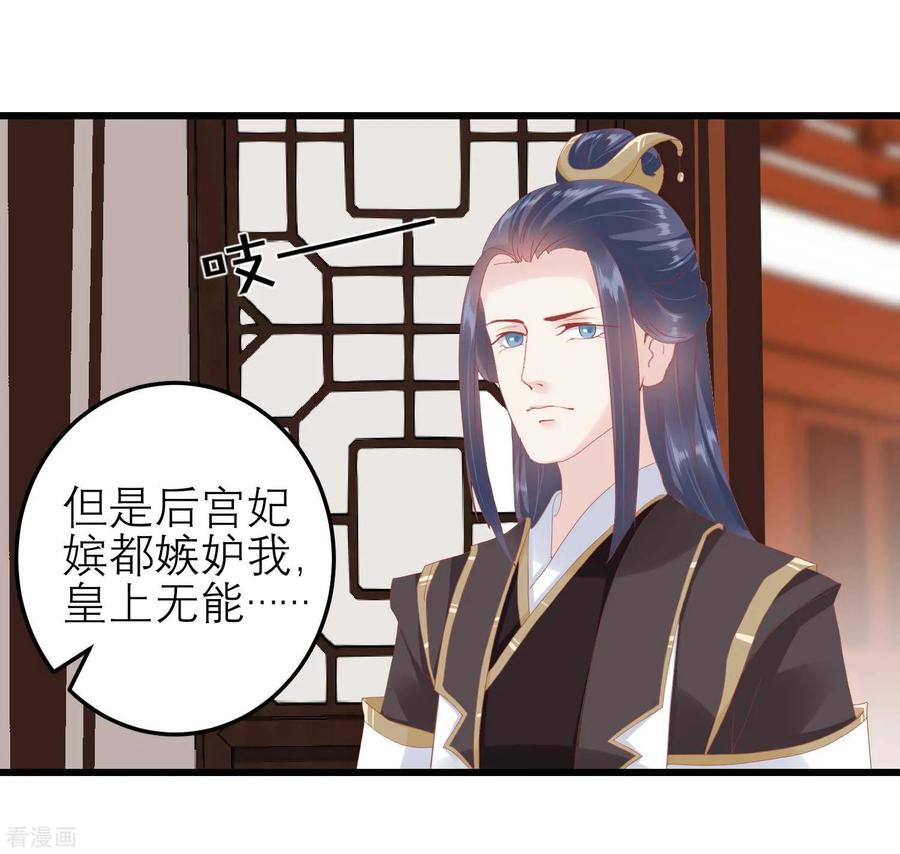 《读档皇后》第177话 永远不会原谅你 第36页