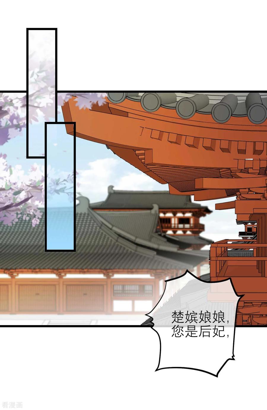 《读档皇后》第177话 永远不会原谅你 第26页