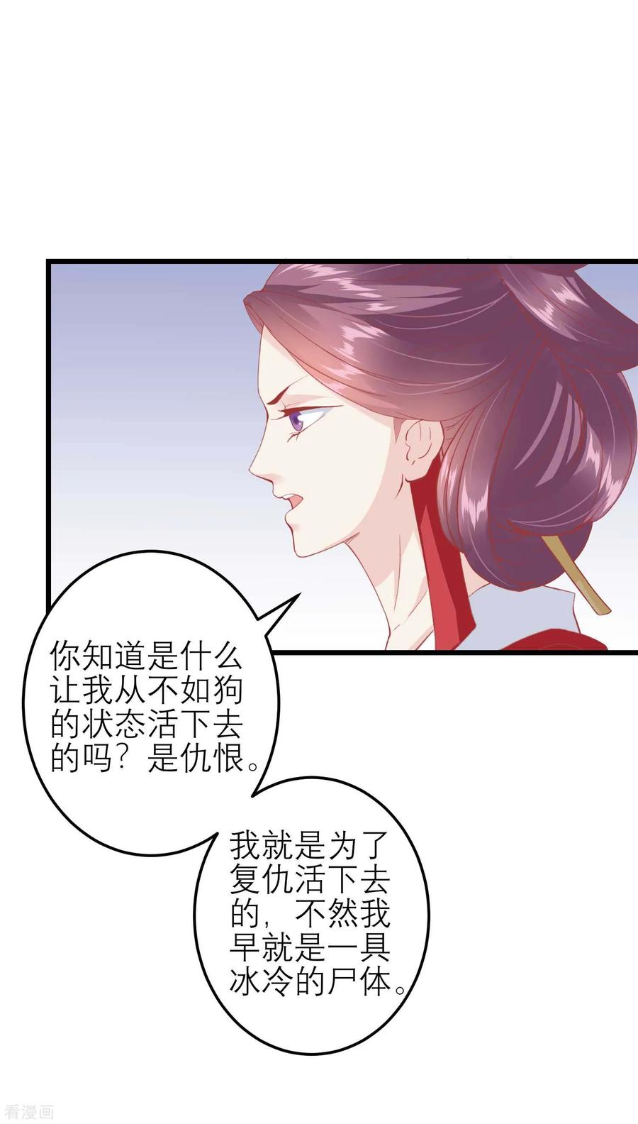 《读档皇后》第177话 永远不会原谅你 第16页