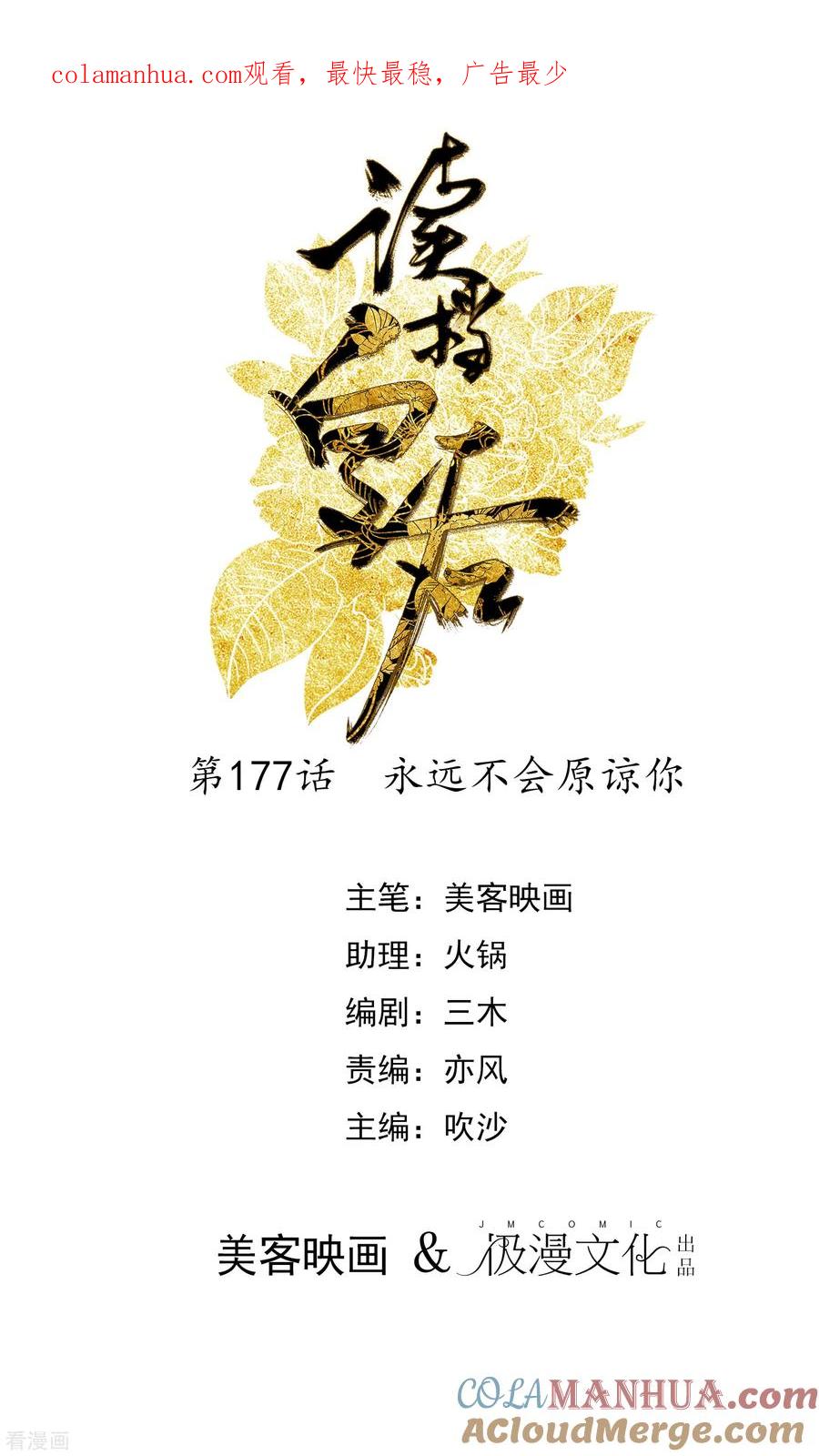 《读档皇后》第177话 永远不会原谅你 第1页