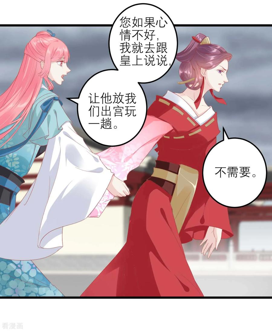 《读档皇后》第177话 永远不会原谅你 第4页