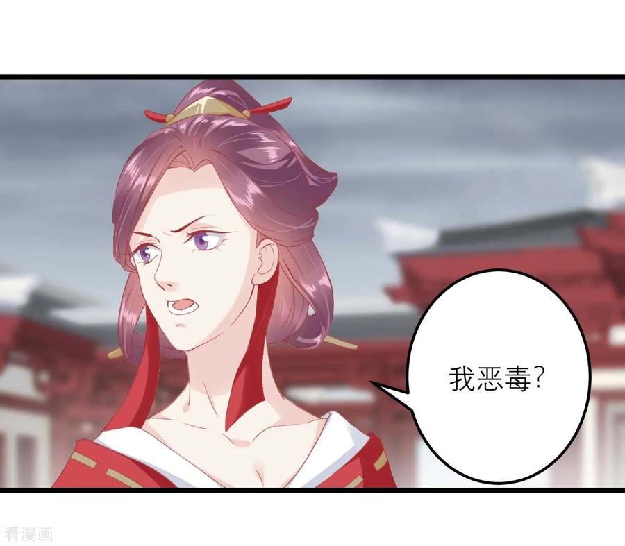 《读档皇后》第177话 永远不会原谅你 第8页