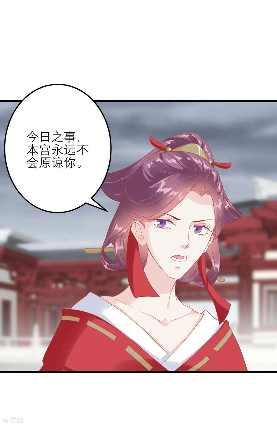 《读档皇后》第177话 永远不会原谅你 第6页