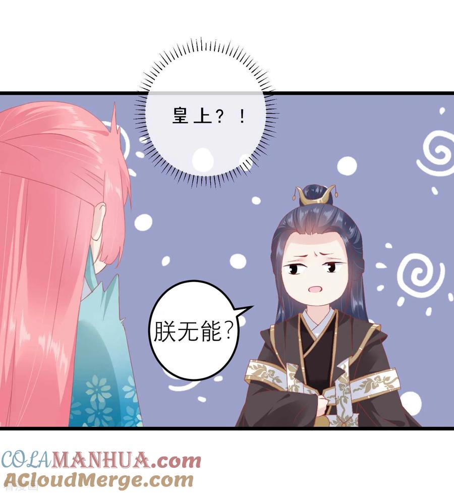 《读档皇后》第177话 永远不会原谅你 第37页