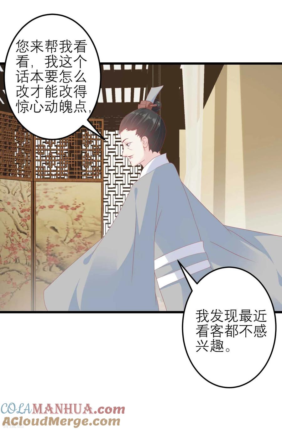 《读档皇后》第177话 永远不会原谅你 第27页