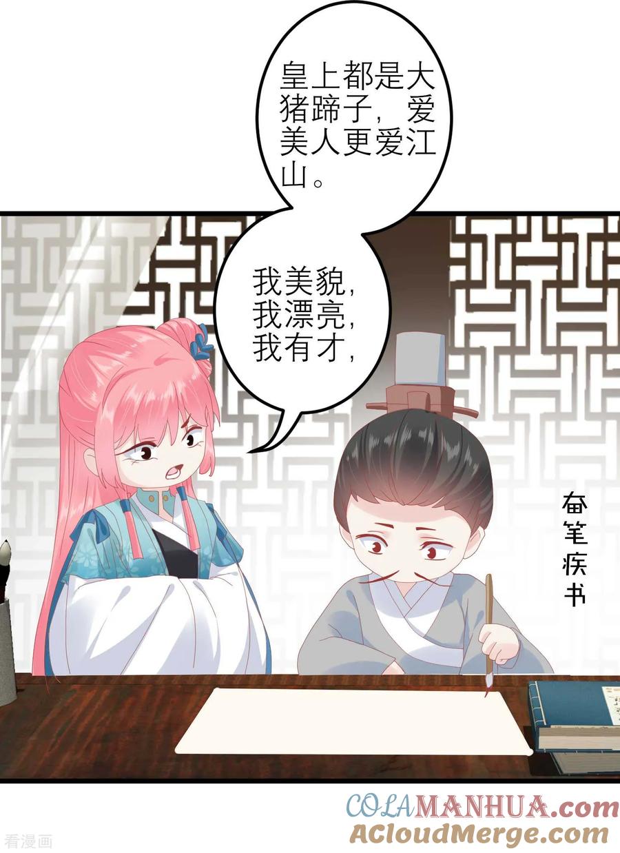 《读档皇后》第177话 永远不会原谅你 第35页