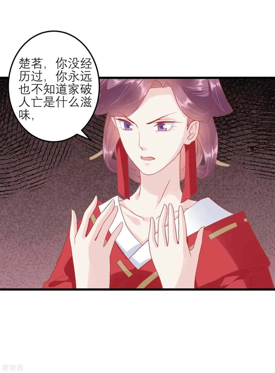 《读档皇后》第177话 永远不会原谅你 第10页