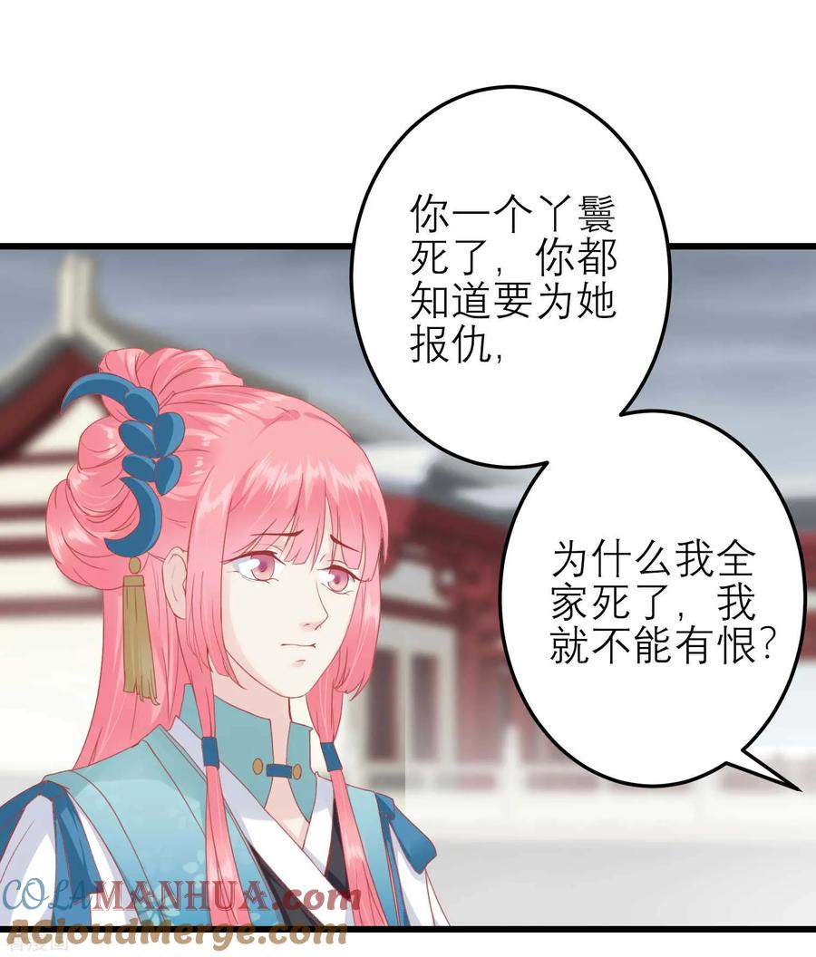 《读档皇后》第177话 永远不会原谅你 第17页