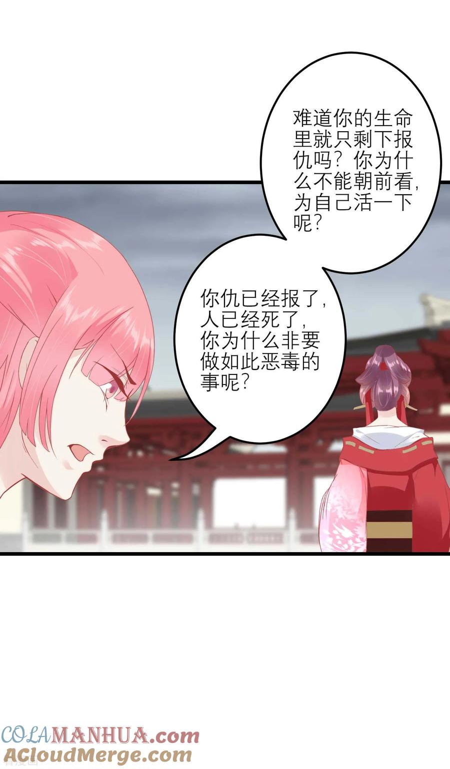 《读档皇后》第177话 永远不会原谅你 第7页
