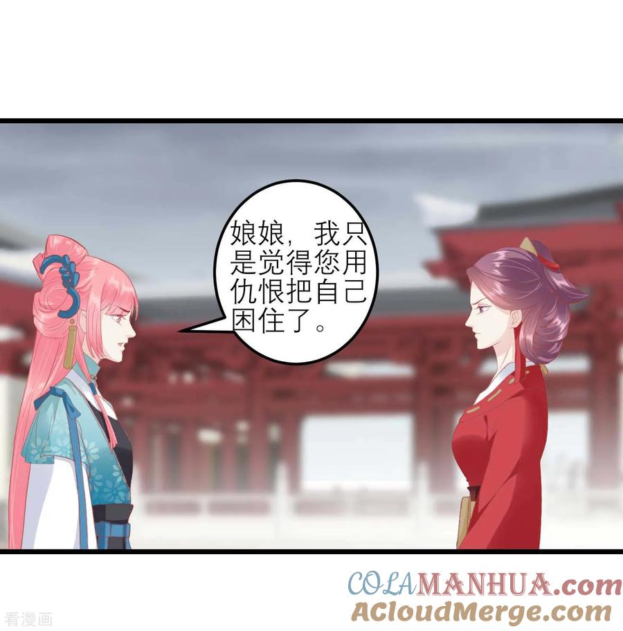 《读档皇后》第177话 永远不会原谅你 第15页