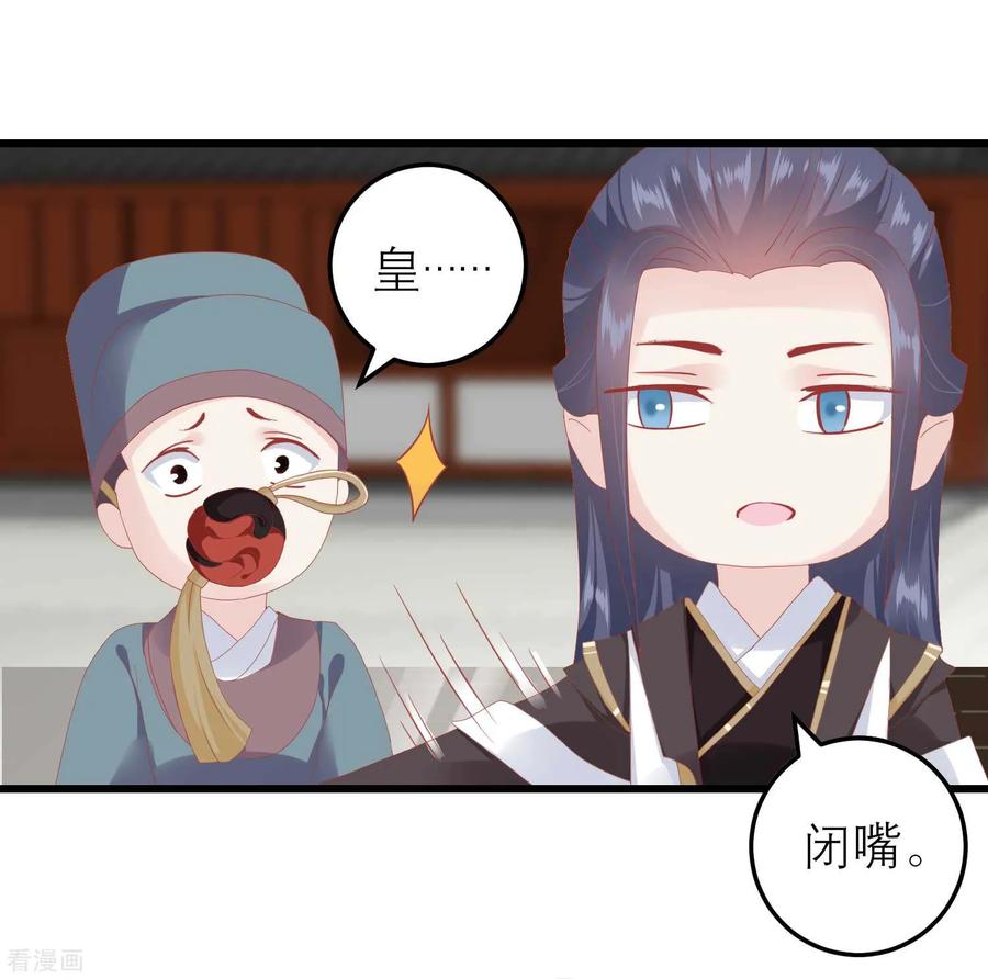 《读档皇后》第177话 永远不会原谅你 第34页