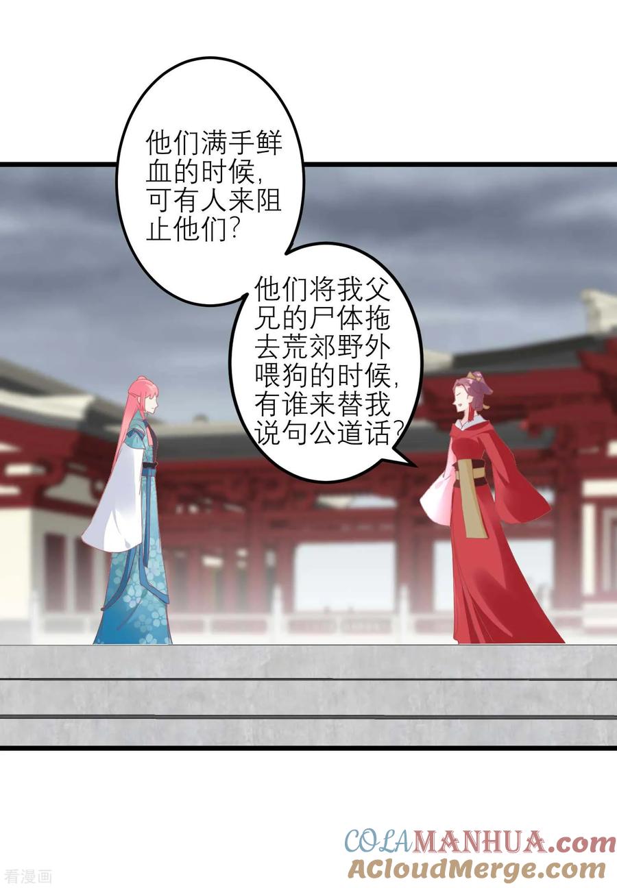 《读档皇后》第177话 永远不会原谅你 第9页