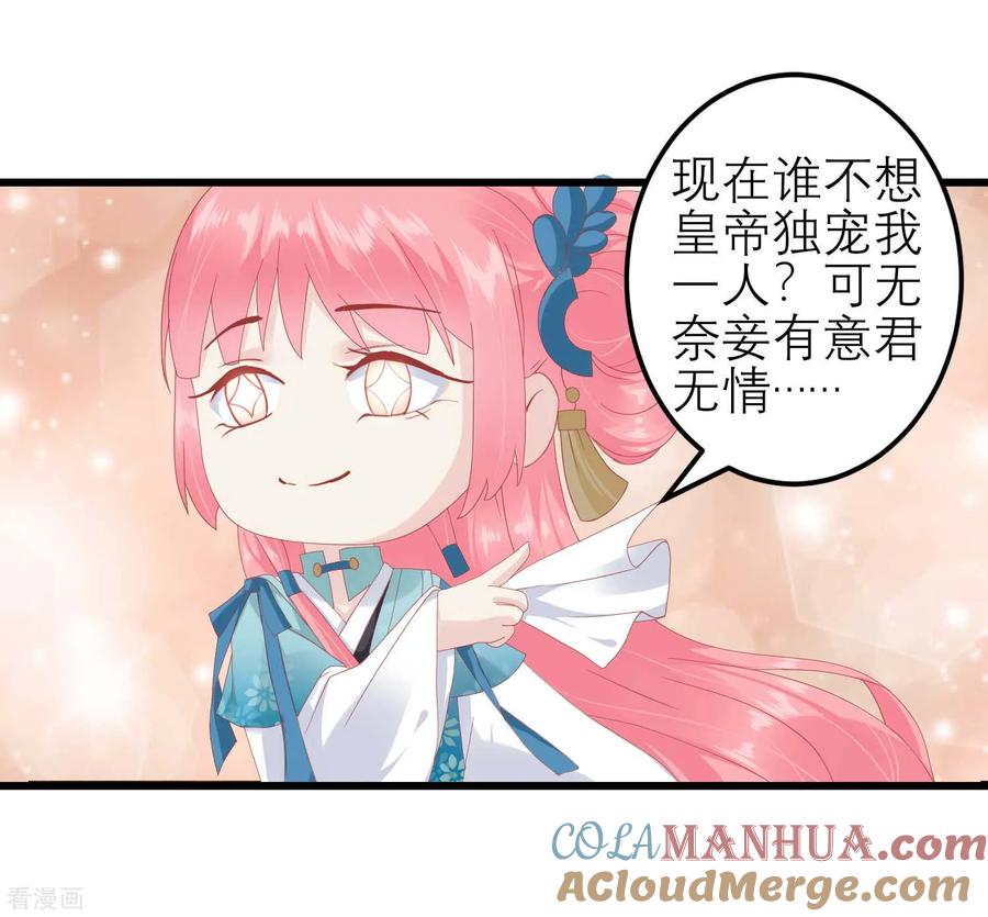 《读档皇后》第177话 永远不会原谅你 第31页