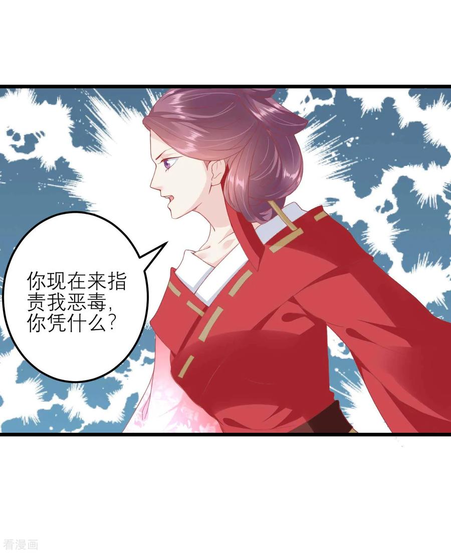 《读档皇后》第177话 永远不会原谅你 第14页