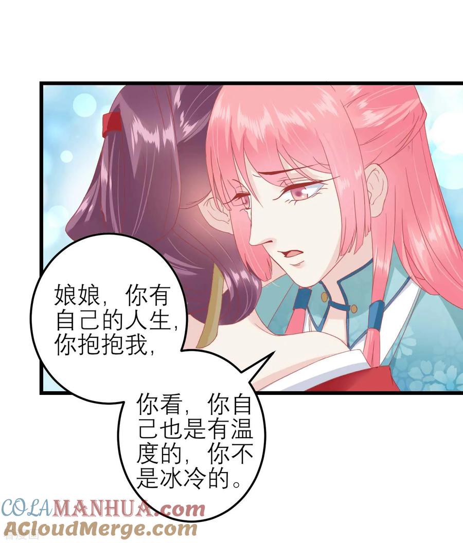 《读档皇后》第177话 永远不会原谅你 第21页