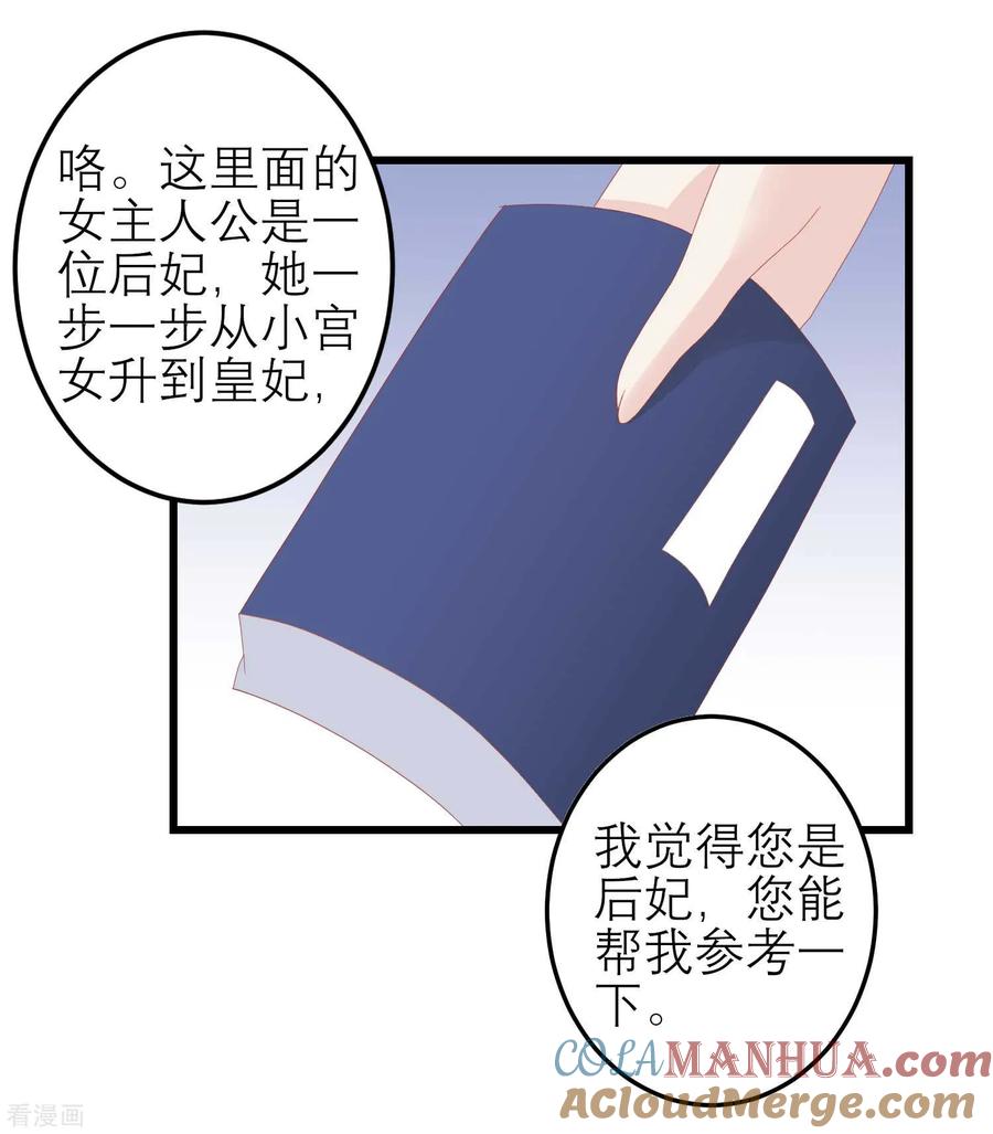 《读档皇后》第177话 永远不会原谅你 第29页