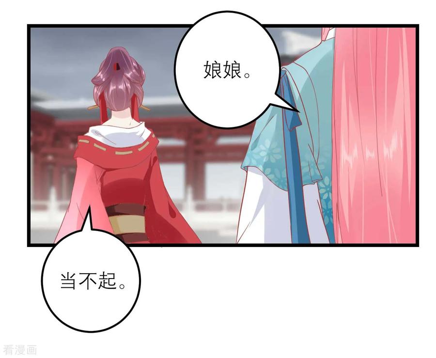 《读档皇后》第177话 永远不会原谅你 第2页