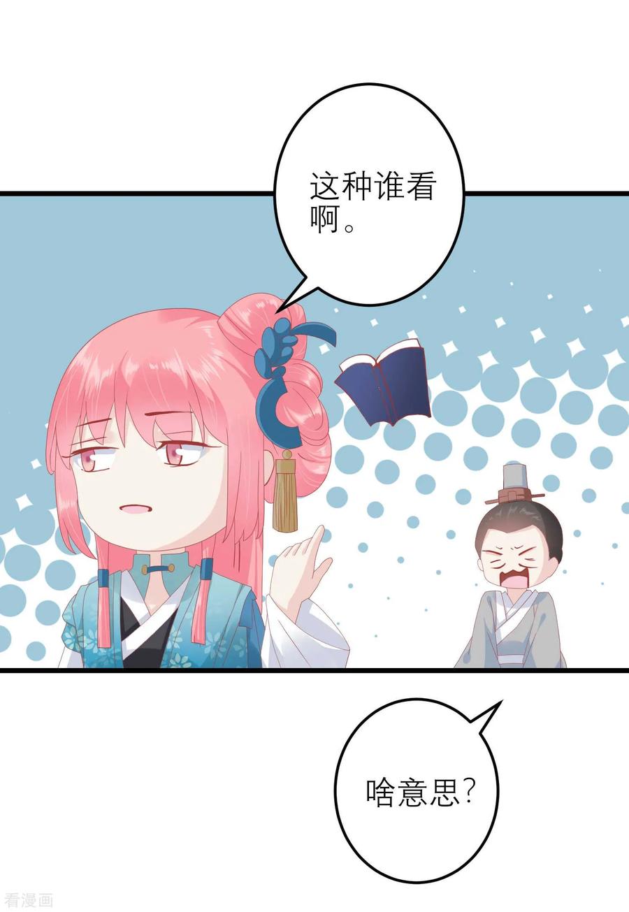 《读档皇后》第177话 永远不会原谅你 第30页