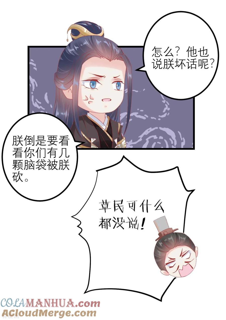 《读档皇后》第178话 世界上最惨的事情 第7页