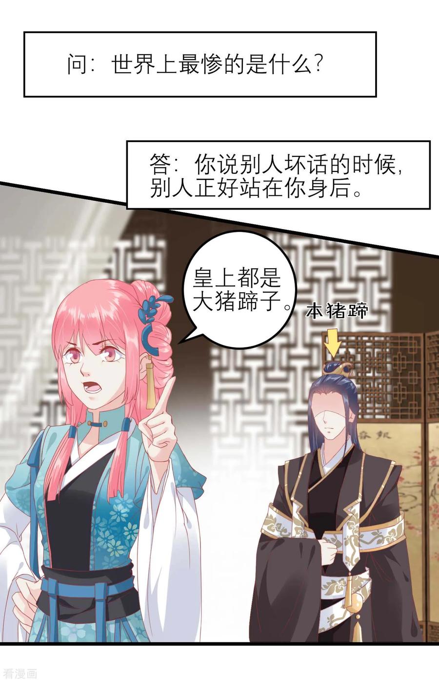 《读档皇后》第178话 世界上最惨的事情 第2页