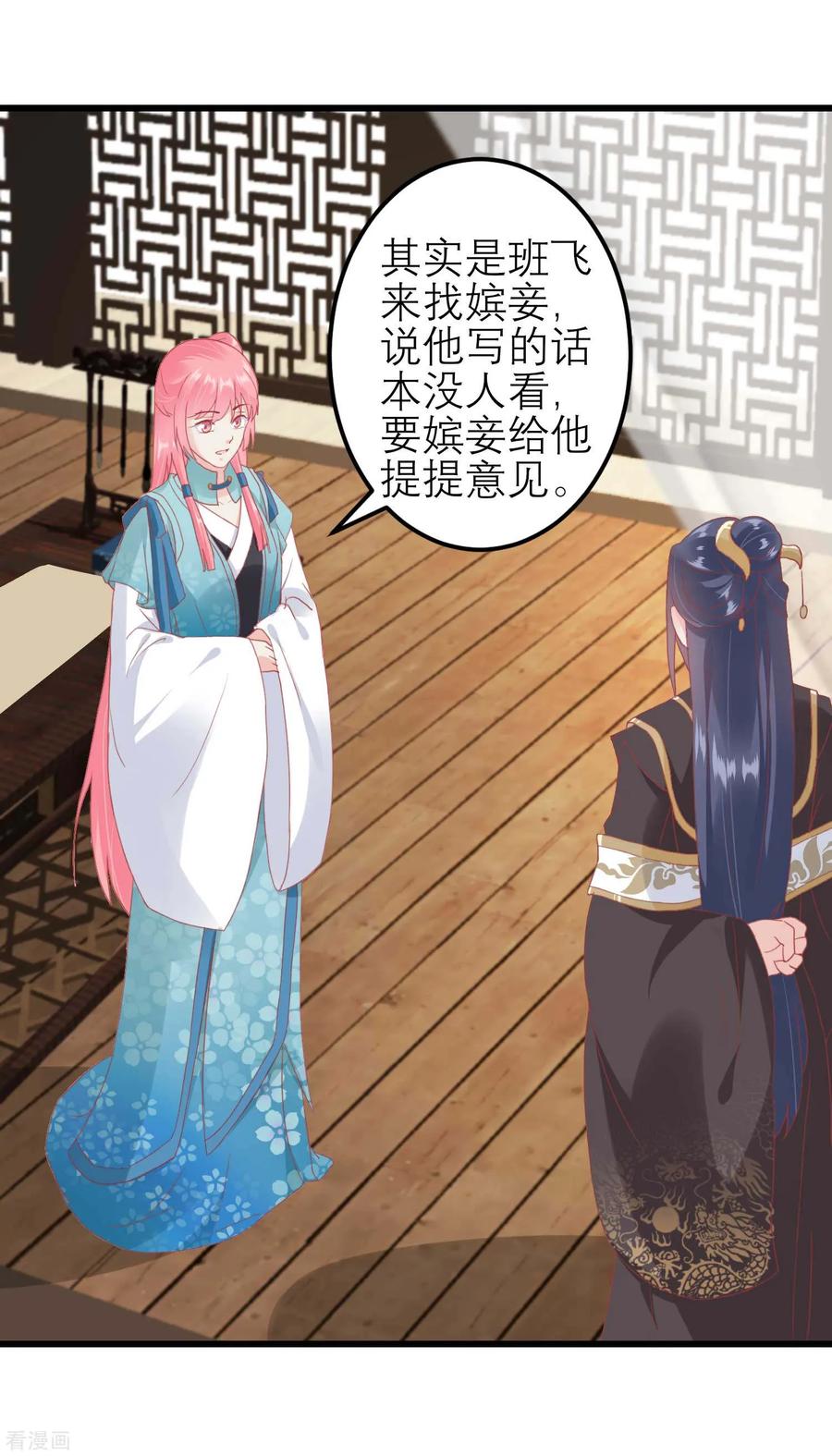 《读档皇后》第178话 世界上最惨的事情 第18页