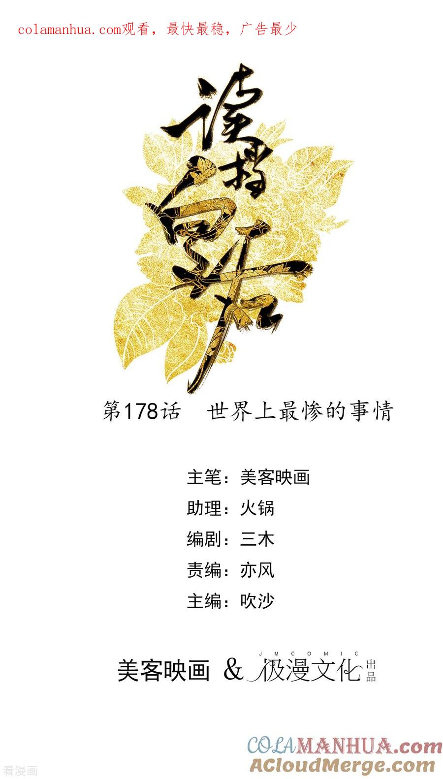 《读档皇后》第178话 世界上最惨的事情 第1页