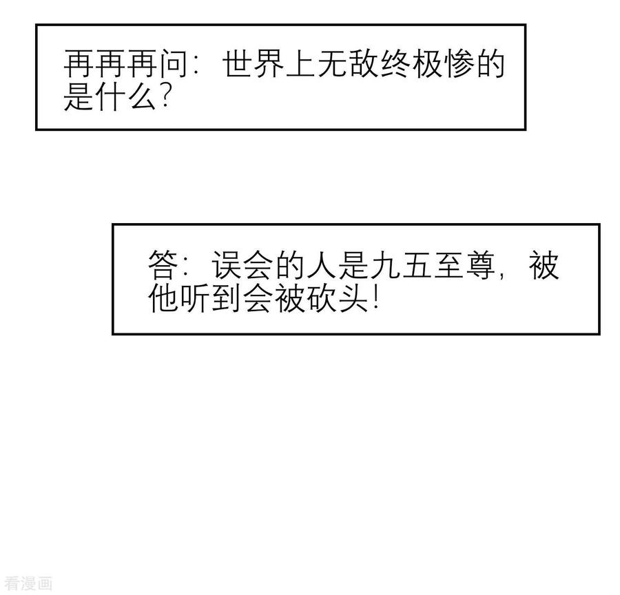 《读档皇后》第178话 世界上最惨的事情 第4页