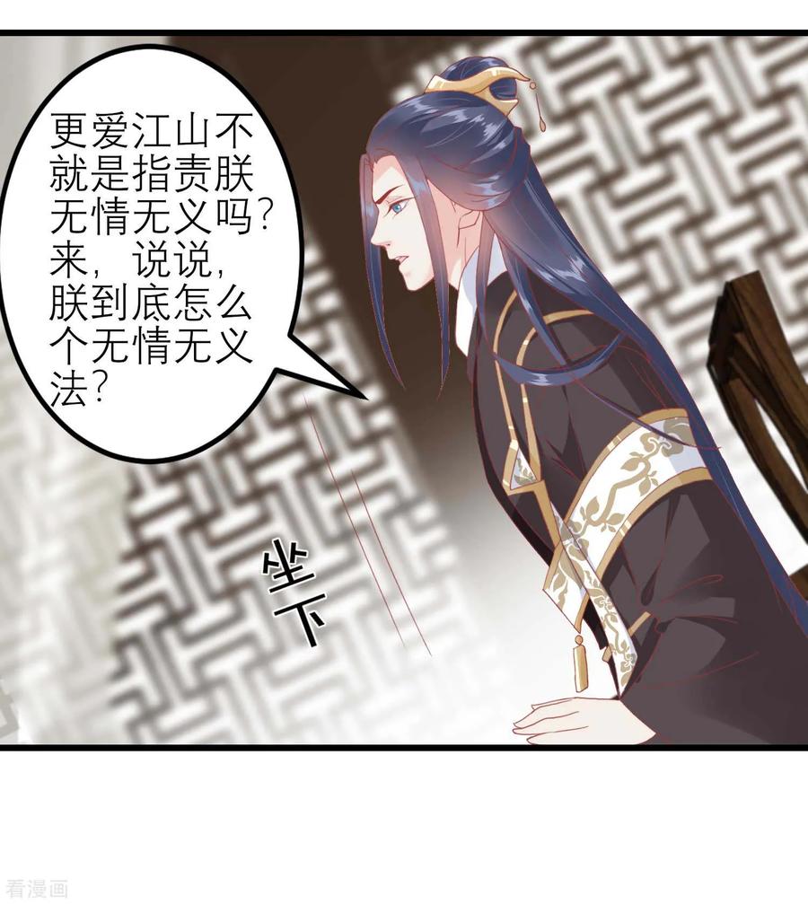 《读档皇后》第178话 世界上最惨的事情 第20页