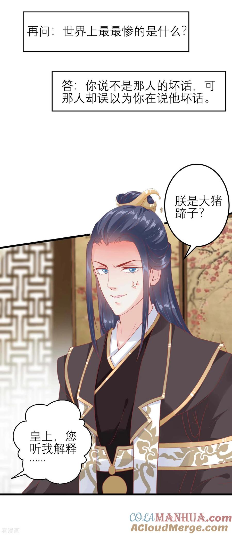 《读档皇后》第178话 世界上最惨的事情 第3页