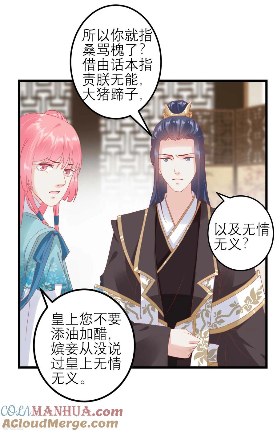 《读档皇后》第178话 世界上最惨的事情 第19页
